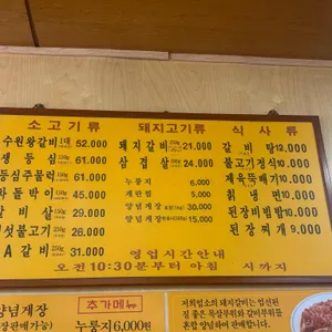 영동 삼미숯불갈비 리뷰 사진