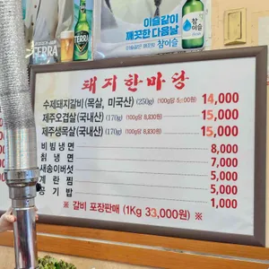 돼지한마당 리뷰 사진