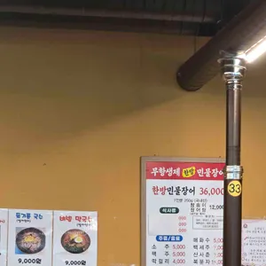 장수천한방민물장어 리뷰 사진