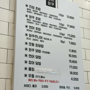 스시와쿠 리뷰 사진
