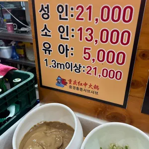 홍중 샤브샤브 리뷰 사진