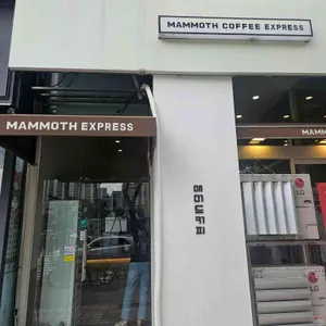 매머드익스프레스 리뷰 사진