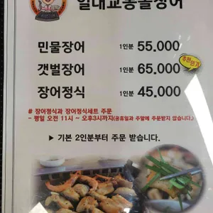 일대교몽돌장어 리뷰 사진