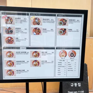 규동집 리뷰 사진