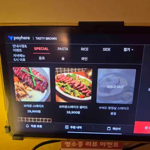 테이스티브라운 리뷰 사진