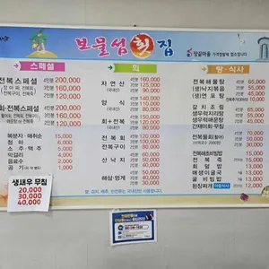 보물섬회식당 리뷰 사진