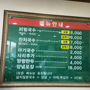 망향비빔국수 리뷰 사진