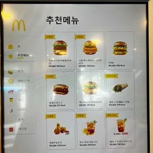 맥도날드 리뷰 사진