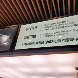 나폴레옹과자점 리뷰 사진