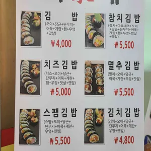 최가네김밥 리뷰 사진