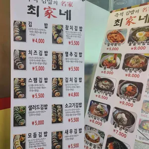 최가네김밥 리뷰 사진