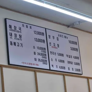제주은희네해장국 리뷰 사진