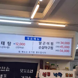 대왕동태 리뷰 사진
