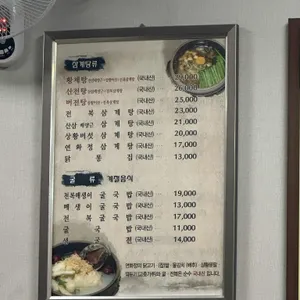 연화정삼계탕 리뷰 사진