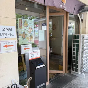 요이텐 리뷰 사진