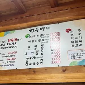 한우명가 리뷰 사진