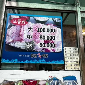 황금어장 리뷰 사진