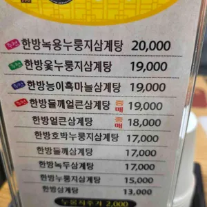 황가네 누룽지삼계탕 리뷰 사진