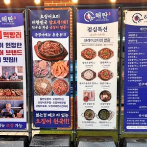 해탄 리뷰 사진