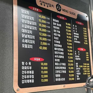 심양양꼬치 리뷰 사진