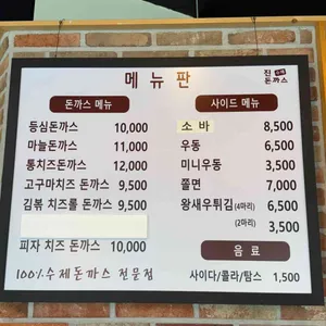 진돈까스 리뷰 사진