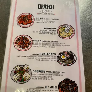 마차이 리뷰 사진