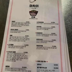 마차이 리뷰 사진