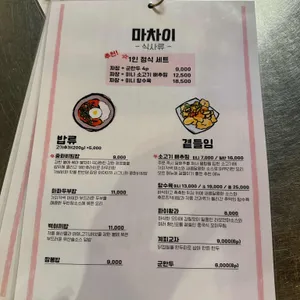 마차이 리뷰 사진