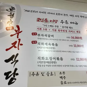 반월당 부자식당 리뷰 사진