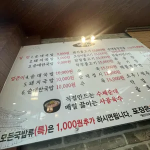 신토불이국밥 리뷰 사진