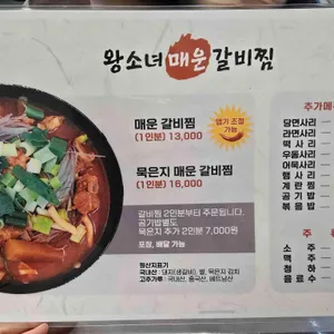 왕소녀매운갈비찜 리뷰 사진