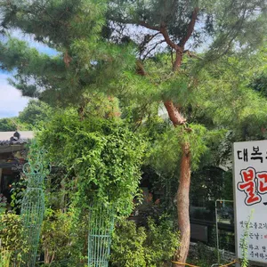 대복식당 불고기가게 리뷰 사진