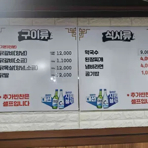 춘천숯불닭갈비 리뷰 사진