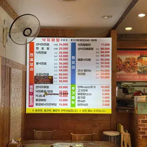 낙지마당 리뷰 사진