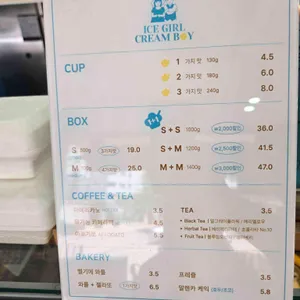 아이스걸크림보이 리뷰 사진