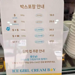 아이스걸크림보이 리뷰 사진