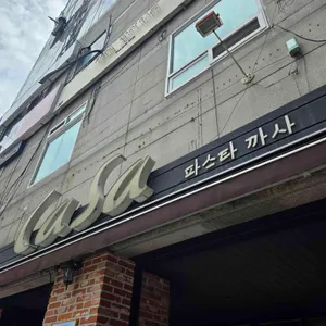 까사 대표 사진