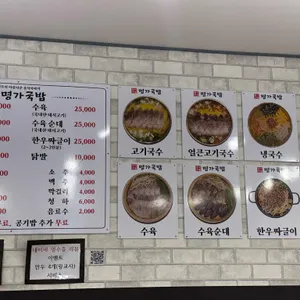 명가국밥 리뷰 사진