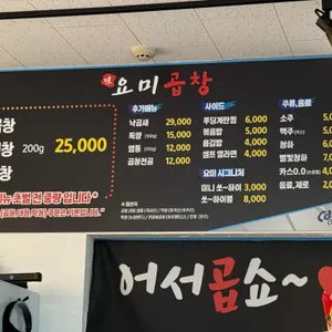 요미곱창 리뷰 사진