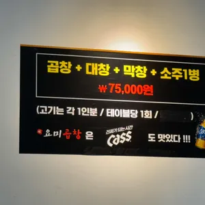 요미곱창 리뷰 사진
