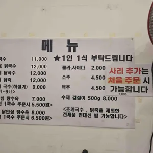파주닭국수 리뷰 사진