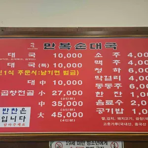 만복순대국 리뷰 사진