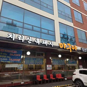 마구아 리뷰 사진