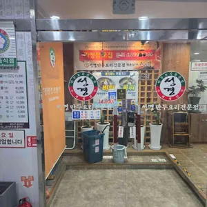 성경만두요리전문점 평촌점 사진