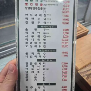 성경만두요리전문점 평촌점 리뷰 사진