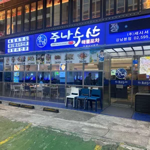 주나수산 리뷰 사진