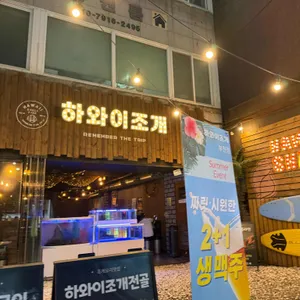 하와이조개 사진 2