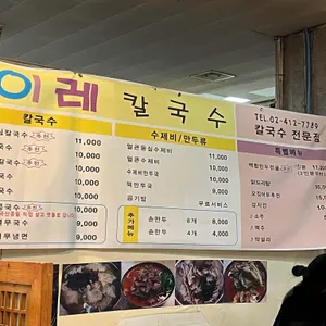 이레칼국수 리뷰 사진