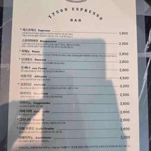 타이슨 리뷰 사진