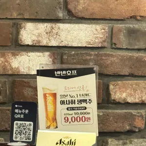 반반호프 리뷰 사진